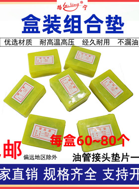 组合垫圈垫片丁腈橡胶金属组合密封圈M6 8 10 12 14 16 18 20盒装