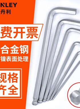 史丹利公制超硬单个球头内六角扳手扳手套装1.5/2/3/4/5/6mm