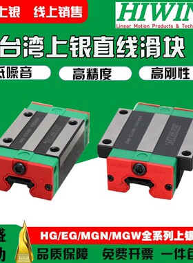 HIWIN台湾直线导轨滑轨滑块HGW/EGH/HG15HG20HG25HG30HG35H45