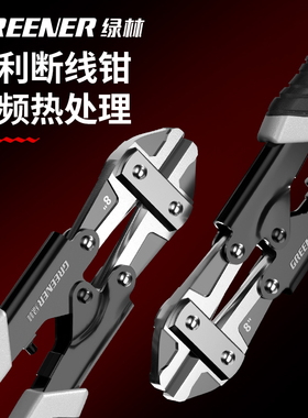 绿林断线钳钢筋剪钳铁丝剪大力剪多功能钳子省力钢筋剪断钳钢丝钳