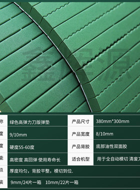 模尊刀版弹垫绿色60度模切海绵弹力胶自动圆压圆模切机刀模海棉条