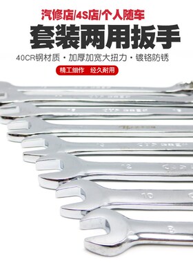 华丰巨箭两用扳手/开口梅花扳手/两用开口扳手/汽修机修梅花板手
