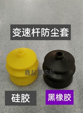 宁波奔野拖拉机配件金马280-304-354-404-454-484变速杆防尘套 帽