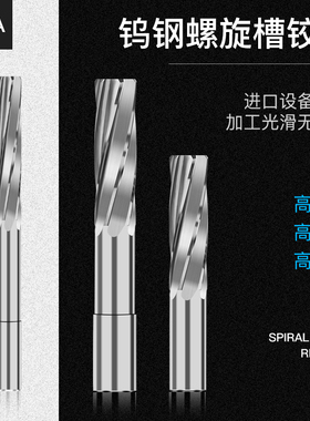 钨钢螺旋铰刀硬质合金加长机用铰刀进口高精度H7直柄非标定制铰刀