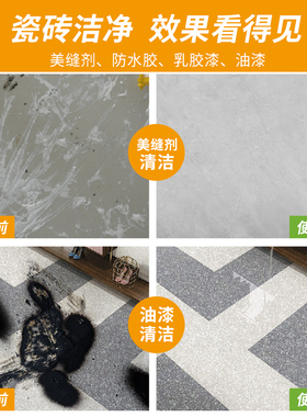 美缝清洗剂强力清除胶印体残留去除多余美缝剂家用瓷砖专用清洁剂