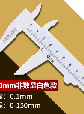 卡尺家用小型迷你纯铜塑料学生文玩珠宝玉石翡翠珍珠数显游标卡尺