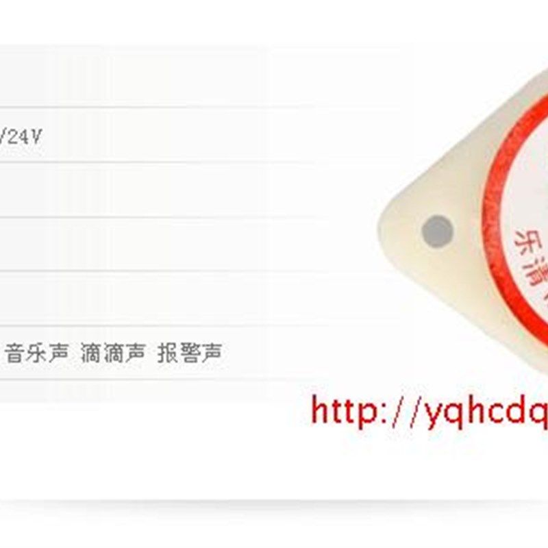 中厦电子蜂鸣器ZMQ-2724 220v 12V24v音乐/嘀嘀/报警/长/短声防盗,淘宝优惠券,粉丝福利购,淘宝优惠卷