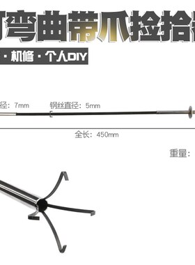 磁性带爪子可弯曲强力吸铁棒汽修捡拾器吸棒吸力棒吸杆吸铁磁力棒