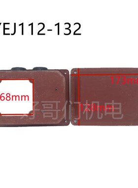 YEJ接线盒电磁制动电机YEJ-63-80 132 160 200 225刹车电机出线盒