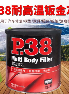 P38钣金灰耐高温原子灰汽车腻子膏家具工业车用腻子修补土合金灰