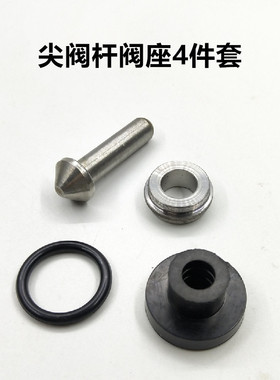 调压阀26 60型三缸柱塞泵喷雾器打药机配件调压阀钢珠尖阀杆阀座