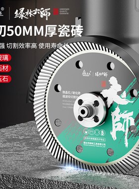 绿林大师切割片瓷砖专用神器锯片大理石材超薄干切机陶瓷磁玻化云