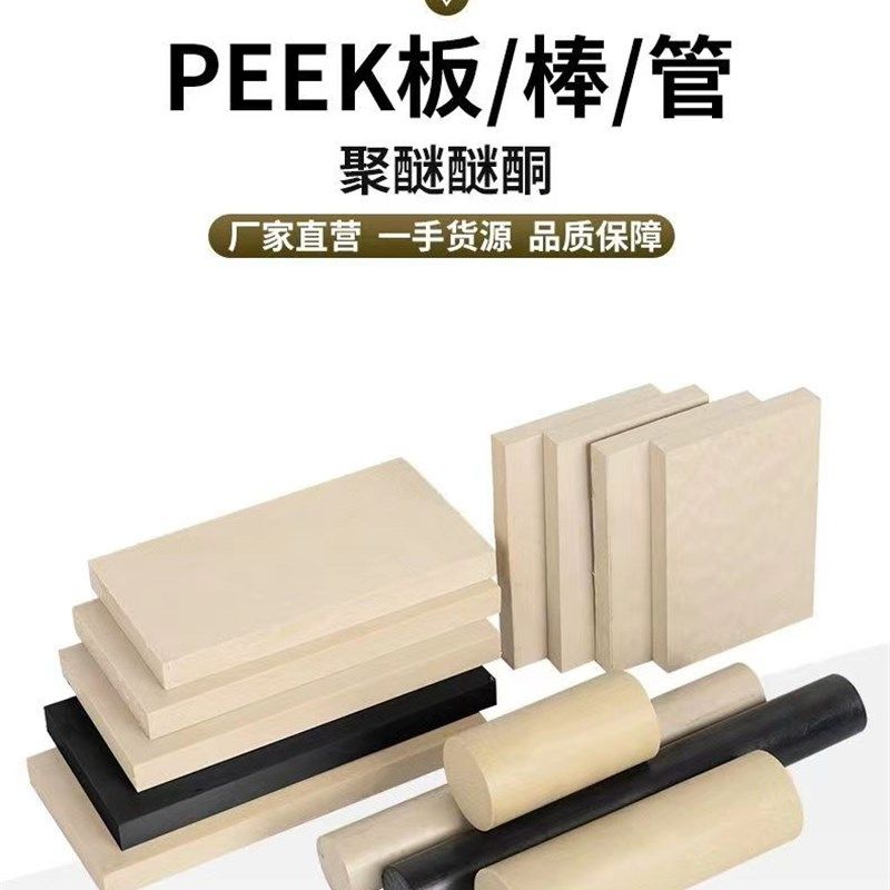 PEEK板/棒黑色防静电聚醚醚酮板加工,淘宝优惠券,粉丝福利购,淘宝优惠卷