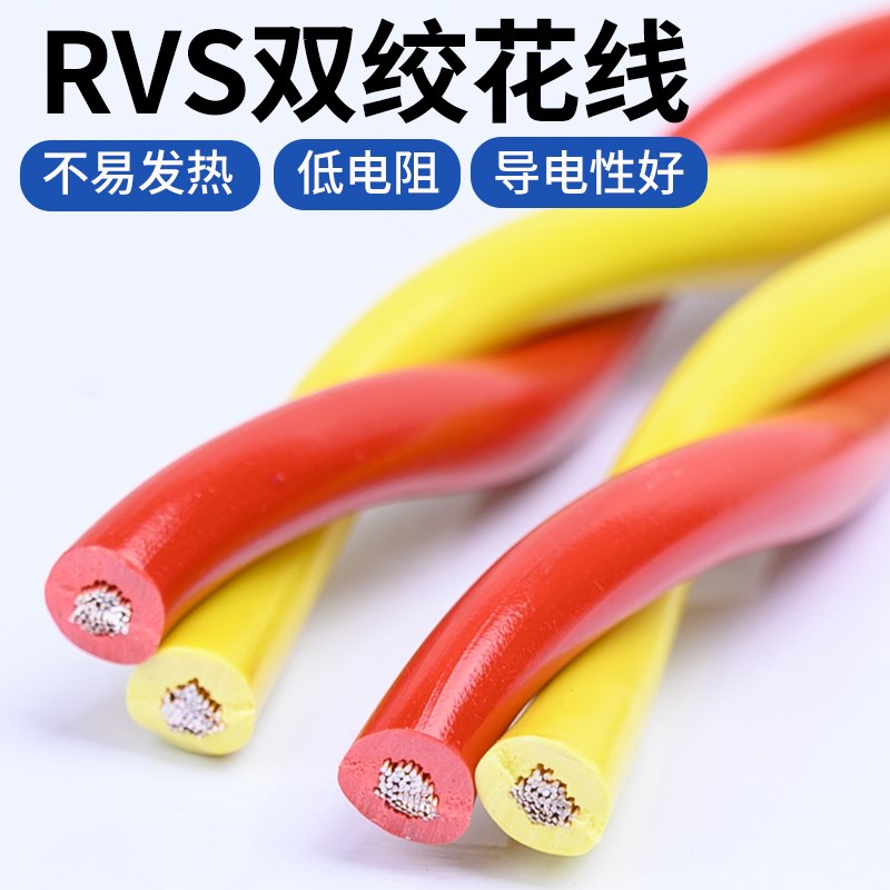 家用S花线2芯/.5/2.5平方电动车充电线LED灯头双绞电源线 - 图2