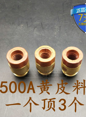 二氧CO2气保焊机配件350A500A焊枪绝缘体绝缘套 喷嘴接头保护嘴