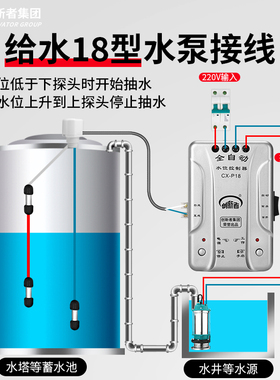创新者全自动水位控制器水塔水箱水泵上水抽水液位感应开关家用
