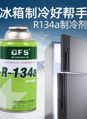 冰箱制冷剂R-134a氟利昂冰箱加氟工具套装家用制冷液雪种冷媒药水