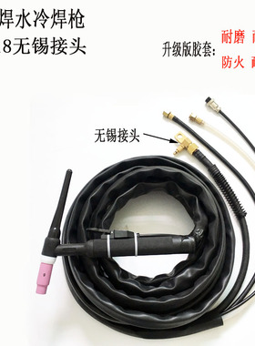 WP-18水冷焊耐枪高温胶套氩弧焊机配件水冷氩弧焊枪把无锡快插