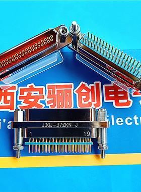 J30J-37TJ 矩形连接器J30J-37TJN-J 37芯直插2排针 焊板子 咨询