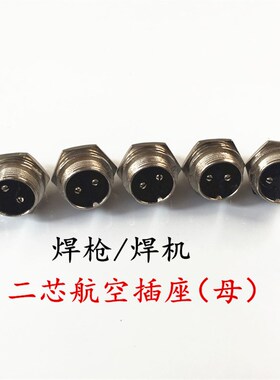 氩弧焊切割枪焊机焊枪二芯航空插头GX16两芯插头插座开关线接头