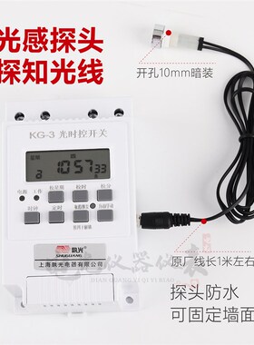 路灯光控开关KG-3微电脑时控全自动智能光感光感应广告控制器220V
