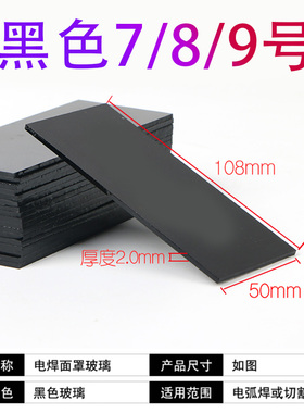 电焊镜片8号蓝光7号9号黑镜片专用进口玻璃防护罩面罩帽子墨绿色