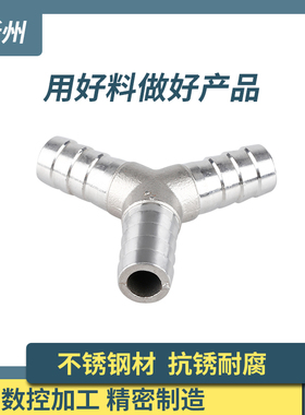 304不锈钢宝塔三通Y型皮管宝塔接头软管人字宝塔分叉斜三通6/8/10