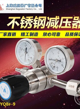 YQB-NH3  不锈钢减压器调压阀耐腐蚀气体稳压器上海减压器厂1*25