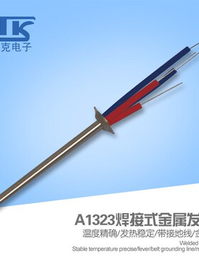 A1321 1322烙铁芯1323金属铁芯936焊台烙铁芯4线发热芯2线