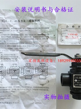 压力表三通旋塞阀 长沙中工牌X14H-2.5MPA 压力表开关蒸汽旋塞阀