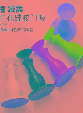 门吸免打孔门挡j器门把手防撞垫硅胶墙吸卫生间门阻门碰神器防风