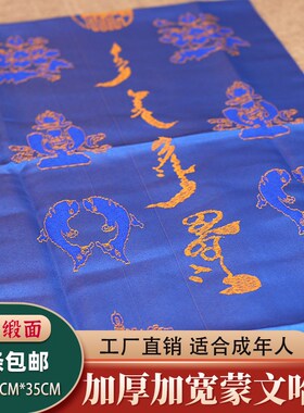 蒙古族哈达190*35cm装饰用品刺绣蒙文加宽加厚高档民族婚礼接待用