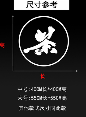 茶叶店茶庄茶楼馆茶m韵茶香墙贴店铺橱窗玻璃推拉移门装饰墙贴纸