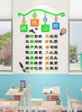 小学教室布置装饰初高中s班级公约评比栏墙贴纸励志标语元旦文化