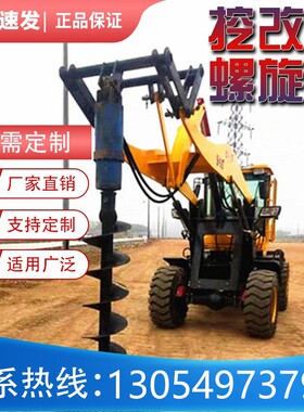 挖改螺旋钻机挖掘装载机定制打孔地基钻光伏打桩挖树坑电线杆潜孔