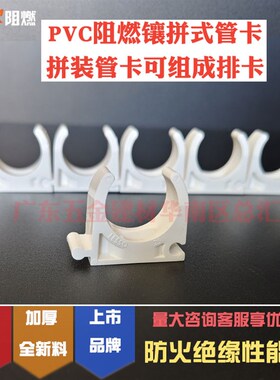 联塑PVC阻燃镶拼式管夹拼装管卡卡扣3分16mm20 25 32塑料管码鞍型