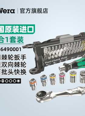 Wera维拉迷你棘轮扳手套装进口ToolCheck快速双向螺丝刀批头套筒