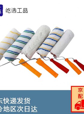 屹选工品滚筒刷乳胶漆滚筒刷墙漆刷滚轮子油漆刷8寸10个装