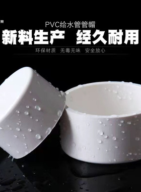PVC管帽 堵头闷头盖子 工业级封头 圆形管盖20 25 32 40 50 63 75