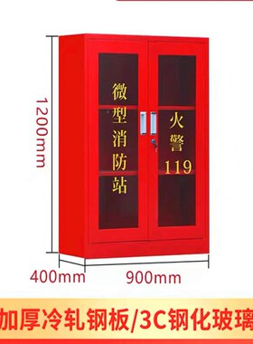微型消防站消防柜器材全套一站式采购应急物资柜工具展示箱灭火器