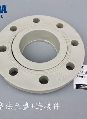 公元PPR法兰片 50 63 75 90 110 冷热水管热熔焊接活套分体法兰盘