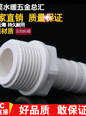 塑料宝塔接头 PVC插口软管接头 外牙宝塔直通 外丝出气嘴 4分6分
