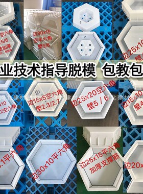 定制六菱块护坡砖塑胶磨具混泥土水利六角板六方块护坡预制砼模板