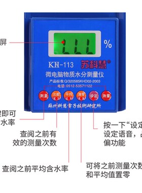 玉米秸秆水分测试仪青贮饲料打捆压块麦秆物质苏科慧水分测量仪