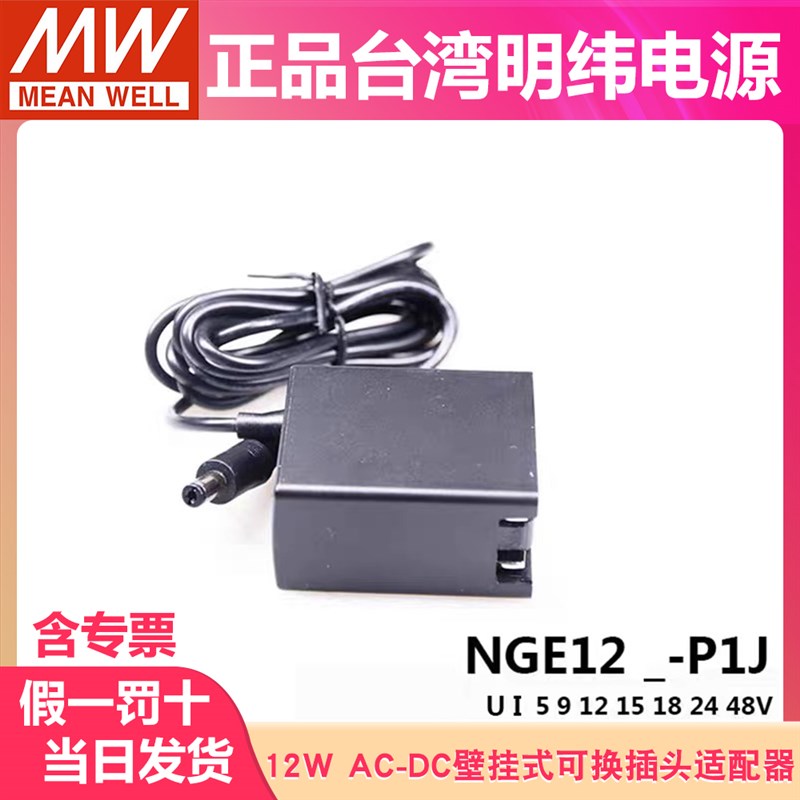 台湾明纬NGE12医疗型U24V/U12V 5V电源适配器I05/09/15/18P1J GSM - 图2