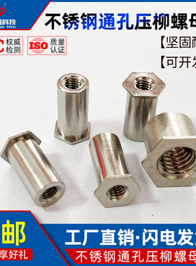 不锈钢通孔压铆螺母柱SOS-M3/SOS-3.5M3压铆螺柱母柱 底孔4.2/5.4