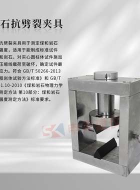 岩石抗劈裂夹具煤和岩石抗拉强度测定工程劈裂法试验装置
