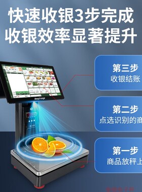 AI称重收银一体机智能识别电子秤麻辣烫水果店超市双屏商业收款机
