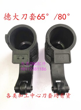 德大方冠刀套deta刀库刀杯德大塑料刀套BT40刀座加工中心刀库配件