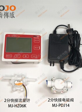 2分快插流量计数显仪表 纯水定量控制出水系统 HZ06K 水流显示屏